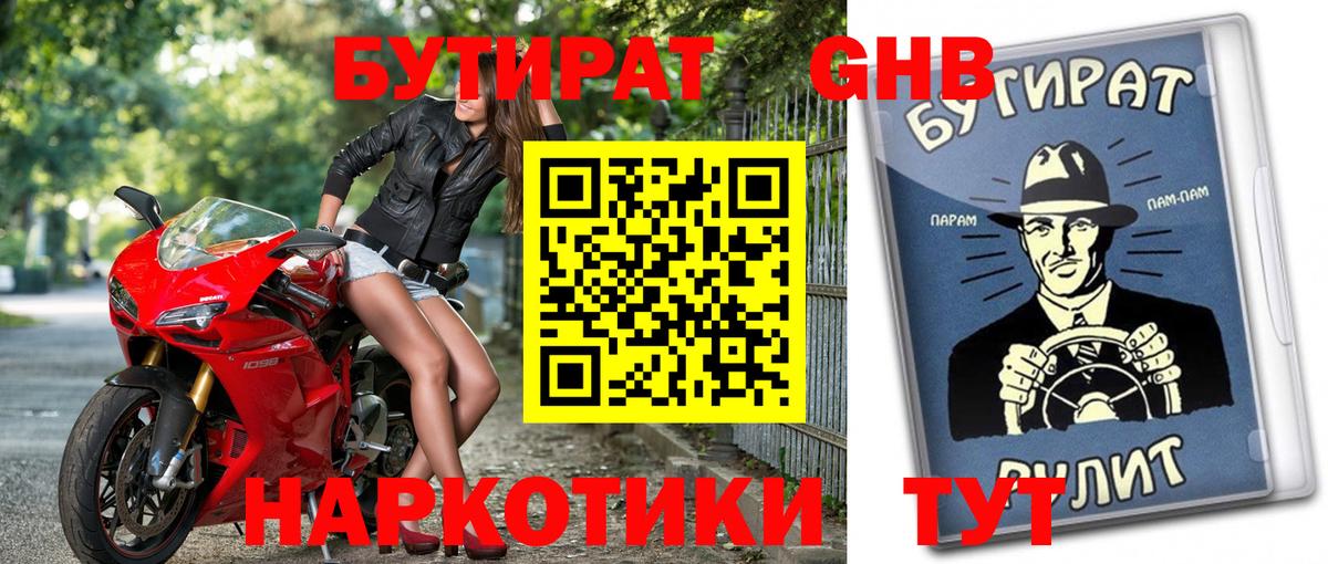 Бугульма  Бутират оксибутират  Бутират  Вход с VPN 