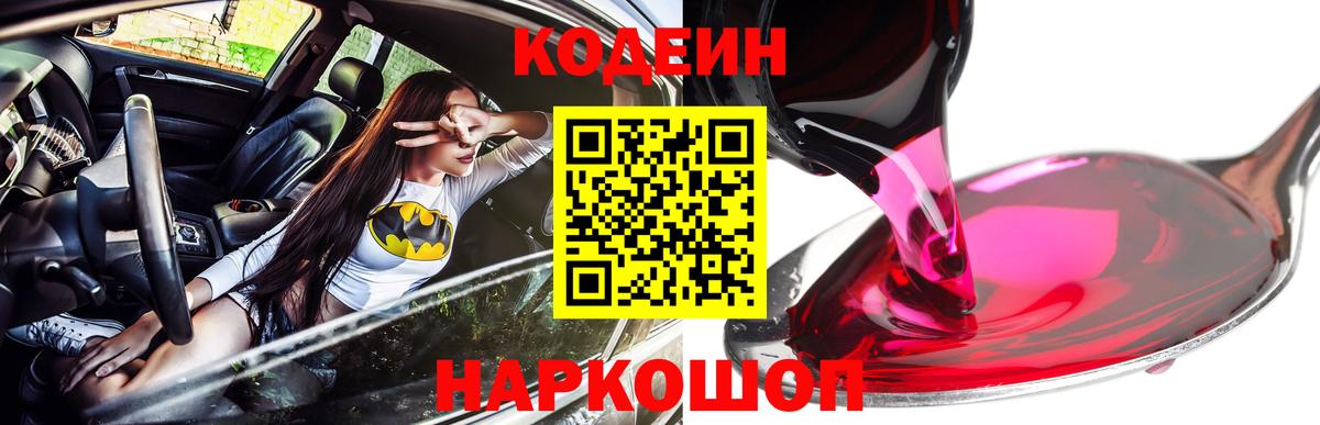 Codein напиток Lean (лин) Бугульма