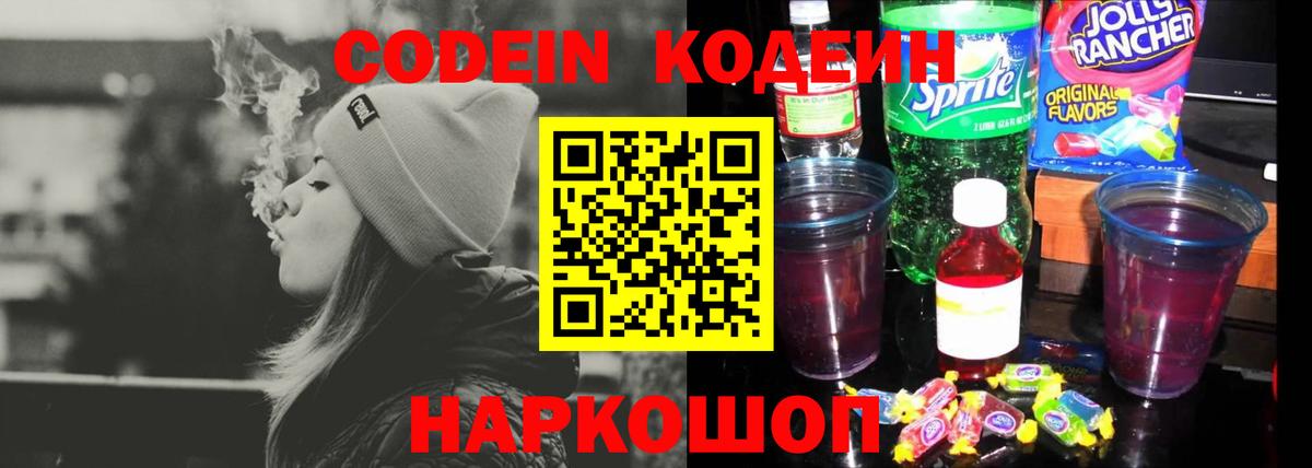 Бугульма  Кодеиновый сироп Lean напиток Lean (лин)  Кодеиновый сироп Lean напиток Lean (лин)  Вход с VPN 